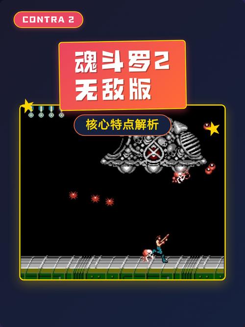 魂斗罗2无敌版99条命s弹免费观看
