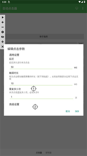 连点器最快速度提米版
