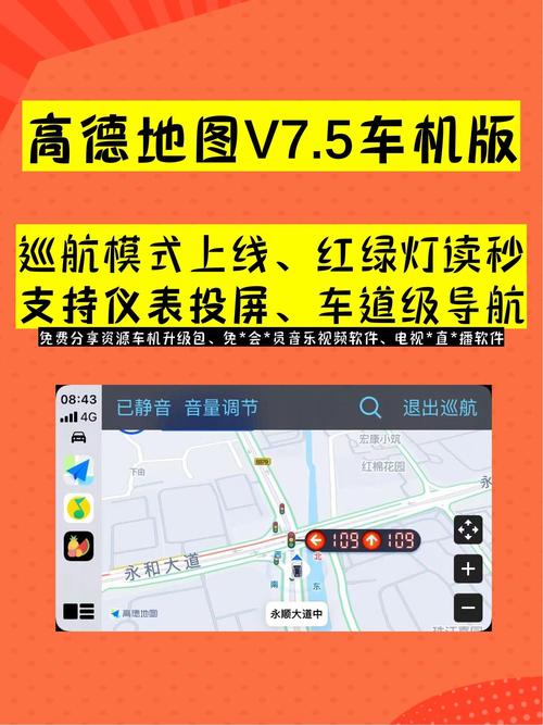 高德81巡免费版