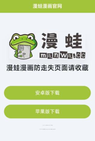 漫蛙漫画免费漫画入口页面平台全免版