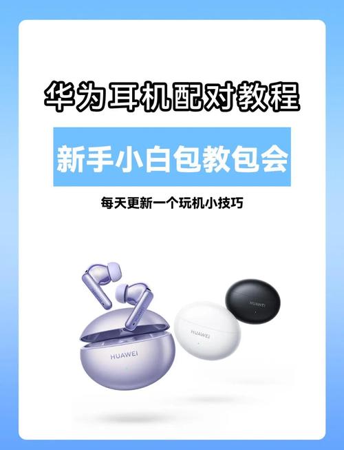 华为耳机怎么配对vivo手机