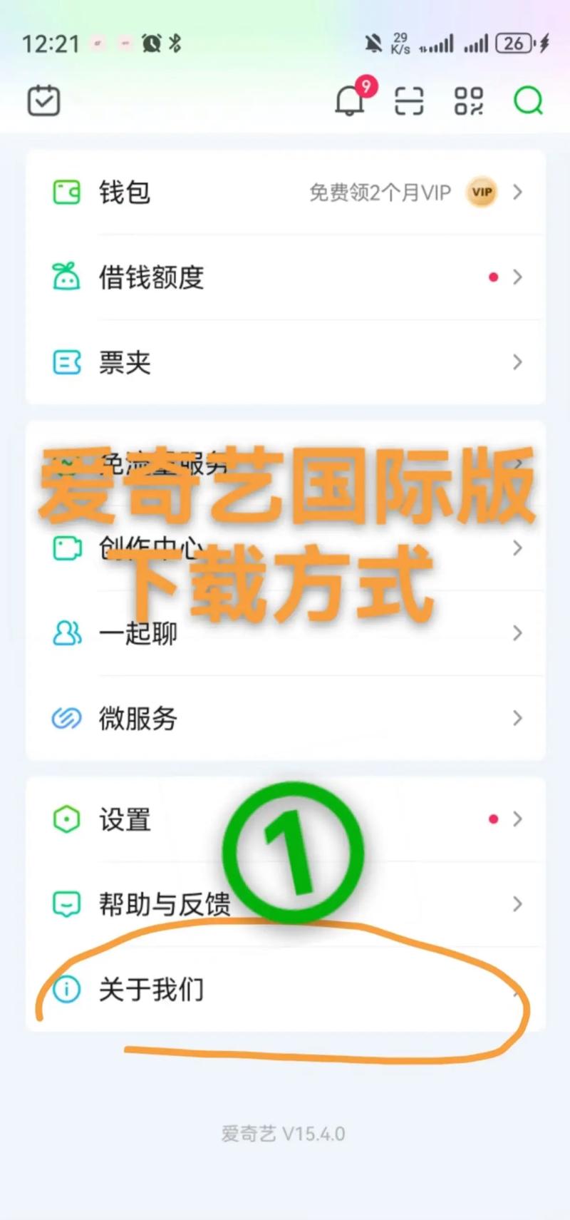 爱奇艺国际版apk包内置VIP