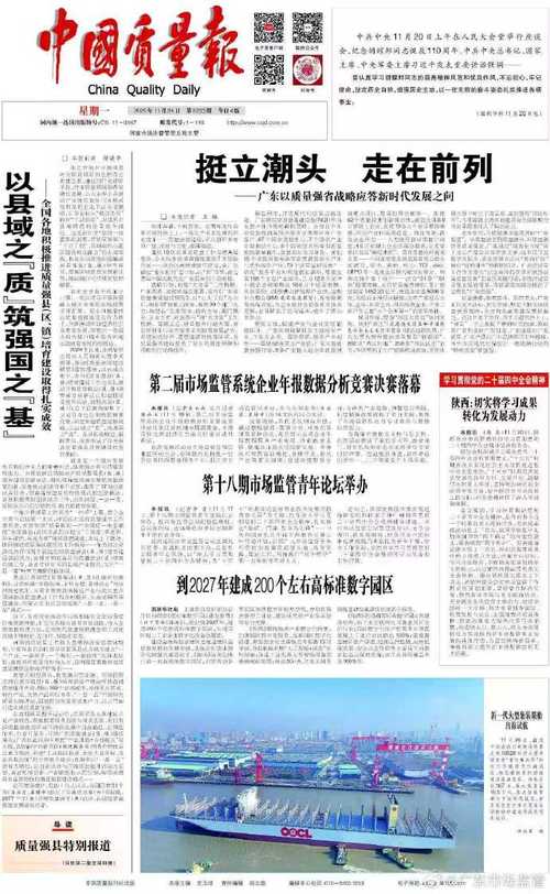 中国质量报电子版客户端无限钻石金币
