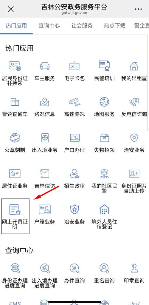 公安一网通无犯罪证明如何