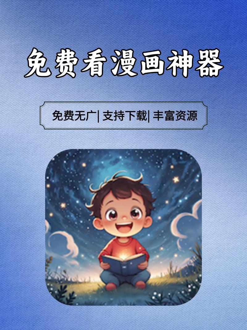 满天星漫画APP版无广告