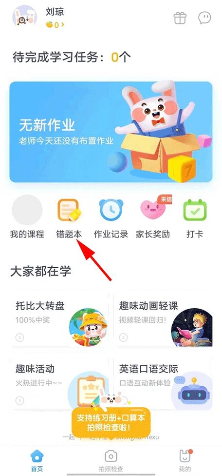 2025年最新版本一起作业无广告纯净版