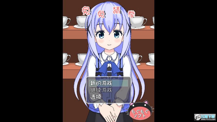 兔兔猜拳安卓版冷狐汉化组无需付费版极速版