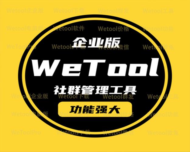 we tool官网免费国语