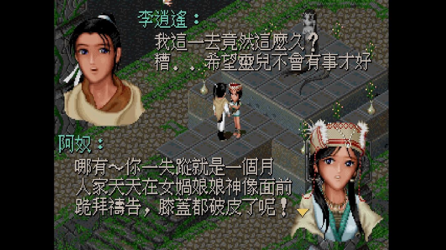 仙剑奇侠传1单机版无限资源版最新章节免费升级版