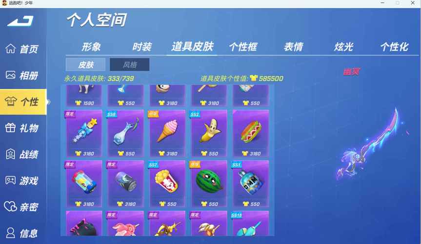 电脑版4399逃跑吧少年模拟器纯净无广告