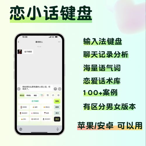 恋小语键盘版本