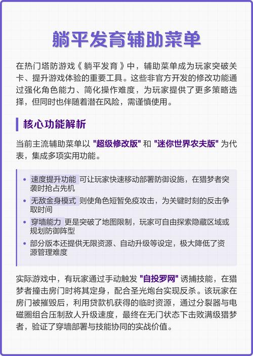 躺平发育功能菜