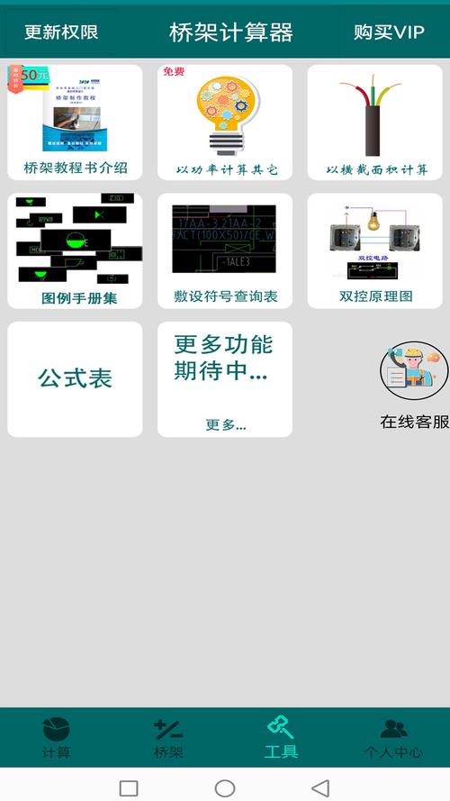 桥架计算器vip破解版下载升级版中文版免费下载