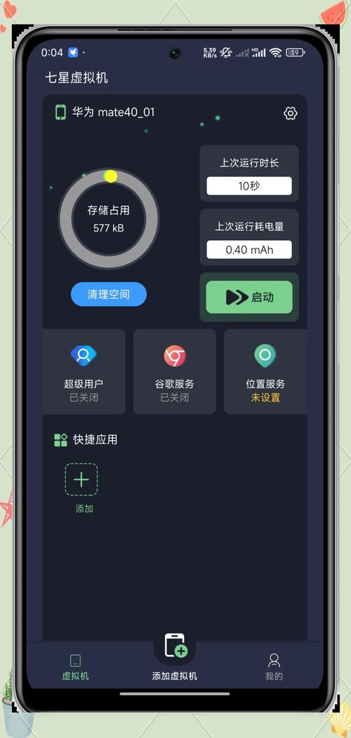 安卓手机虚拟7