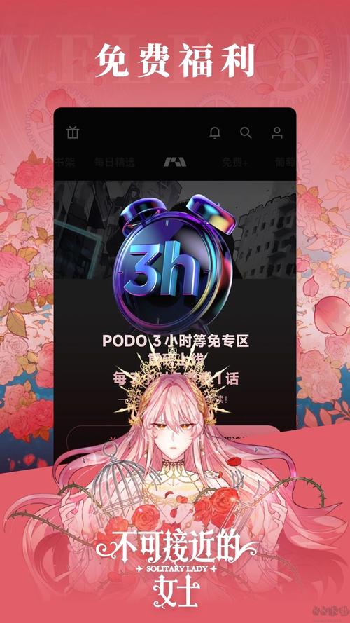PODO漫画无限DO币永久不升级