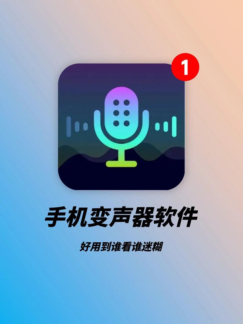 十大免费变声器软件推荐