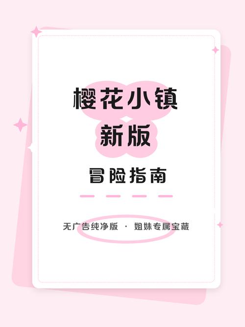 樱花小镇中文版无广告纯净无广告版全解锁版