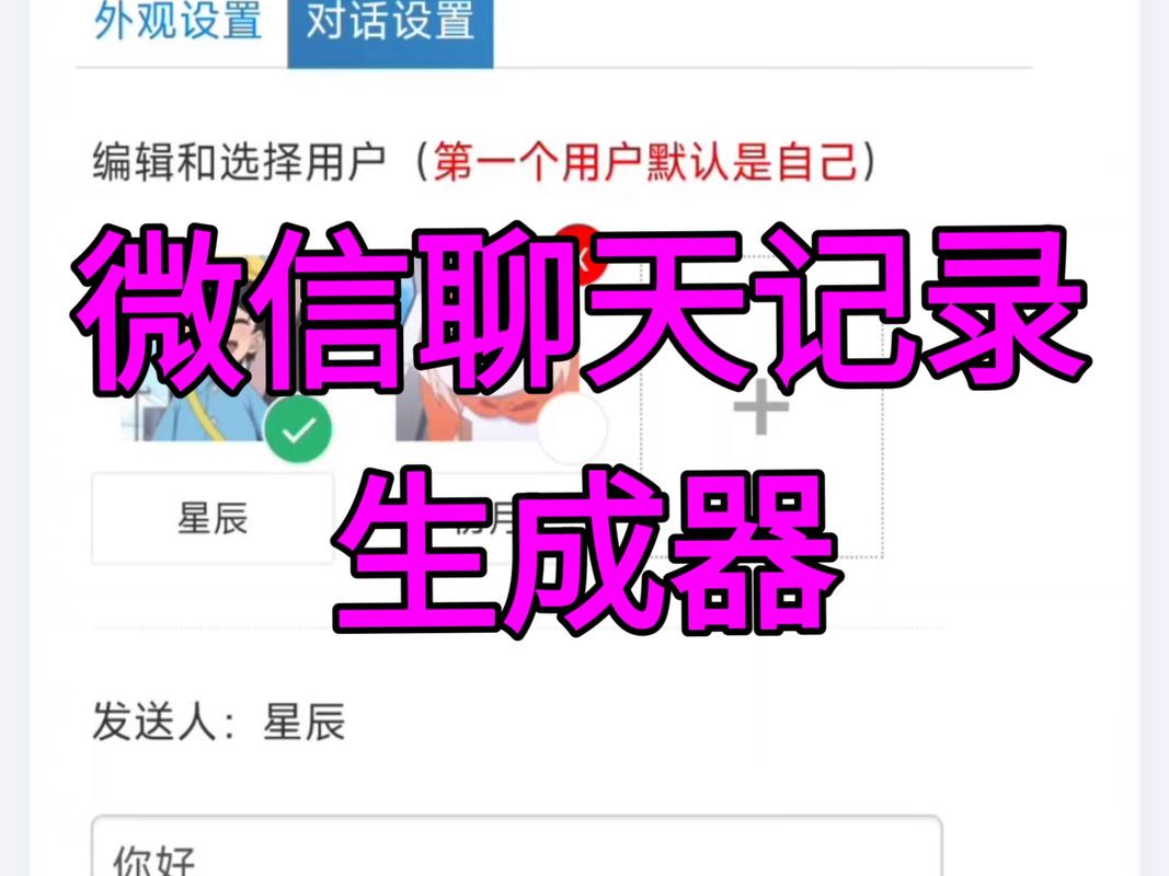 微信聊天记录编辑器