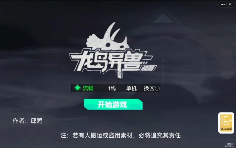 龙岛异兽起源手机版
