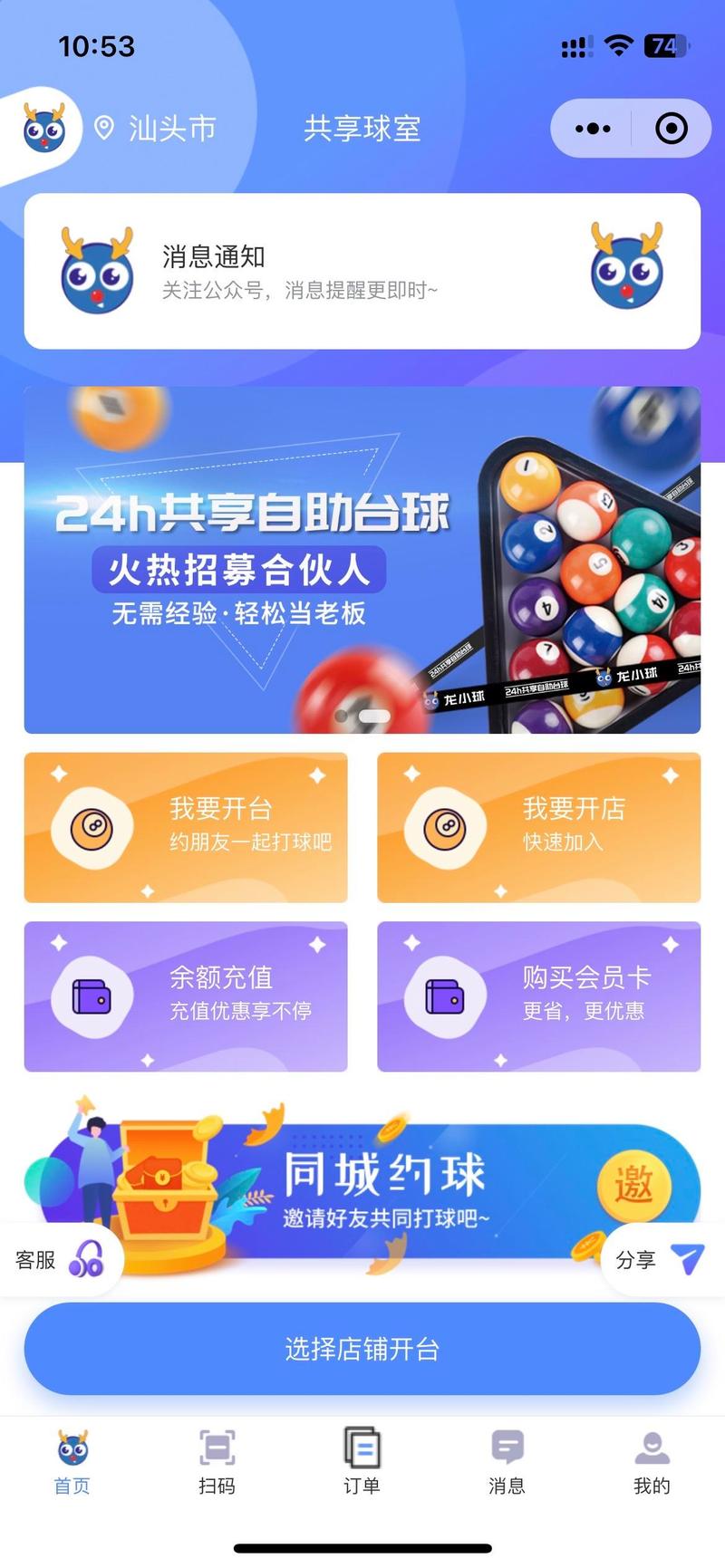 微信小程序桌球黑色免费最新版