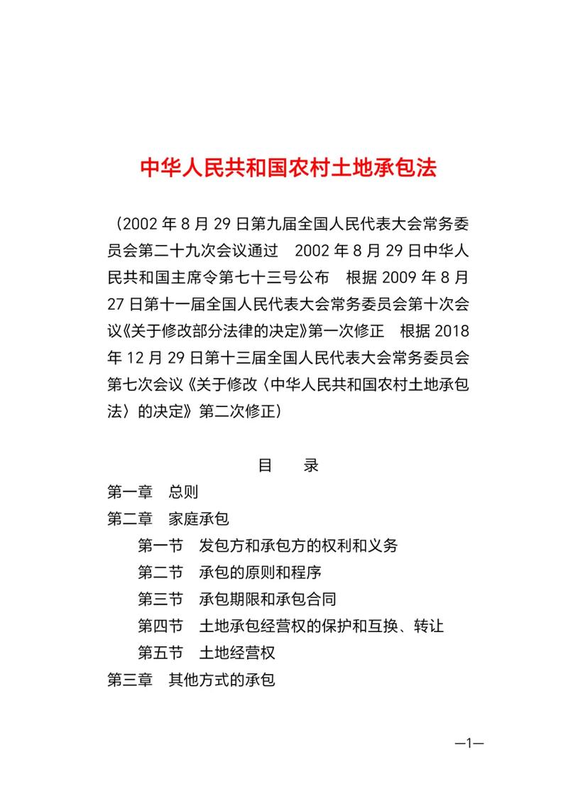 全国农村土地承