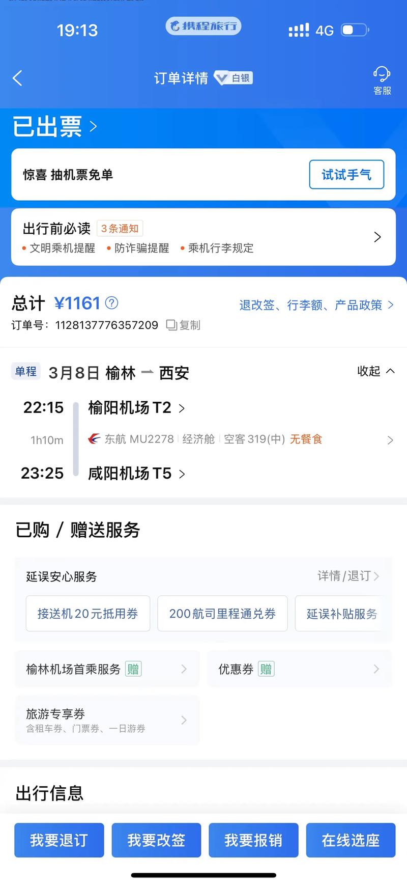 携程飞机票订单虚拟生成器