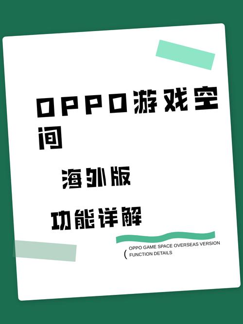 oppo游戏空间30版本国际版
