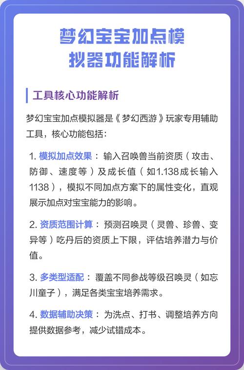梦幻宝宝加点模攻略图文