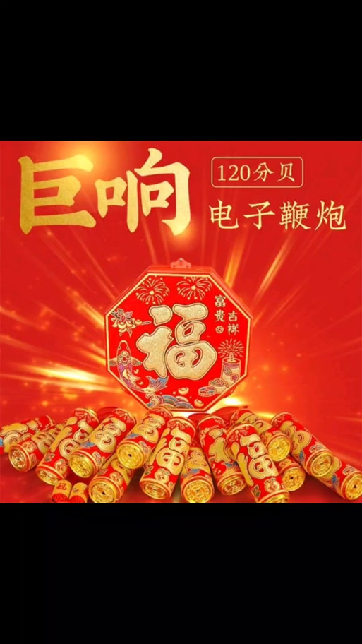 鞭炮声原版mp3