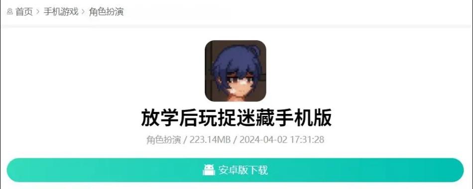放课后的躲猫猫下载