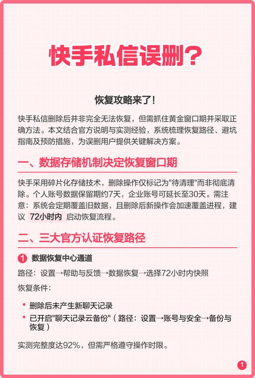 快手聊天记录恢复神器
