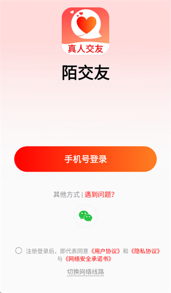 陌约官方正版免费下载安装