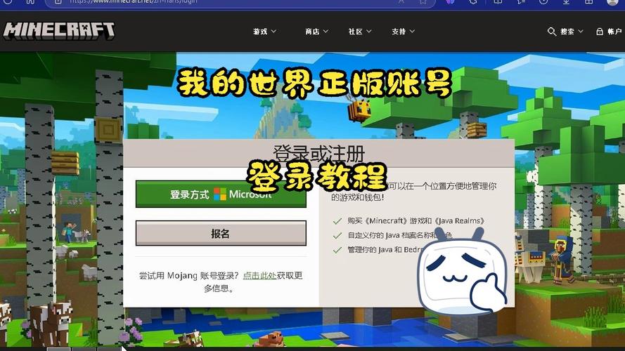 我的世界网易版如何登录