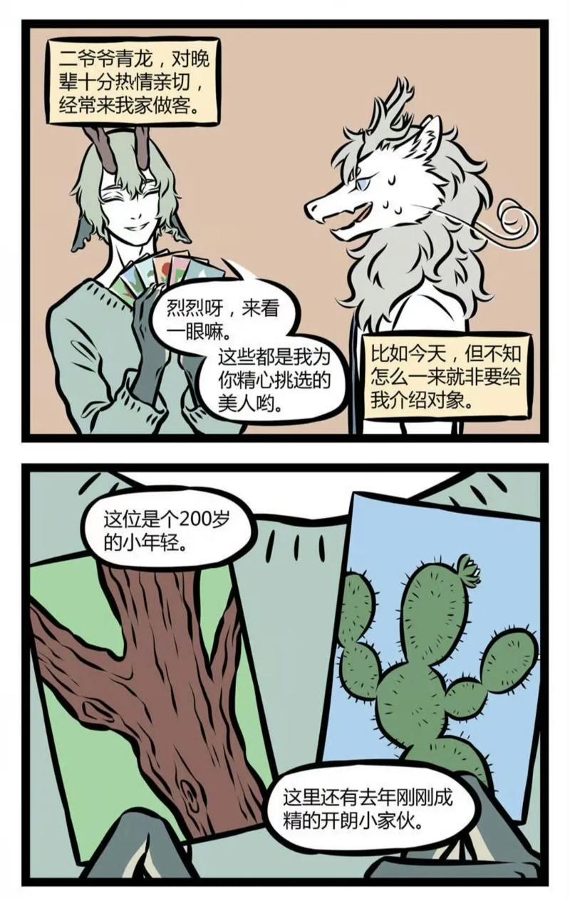 非人哉漫画免费下拉