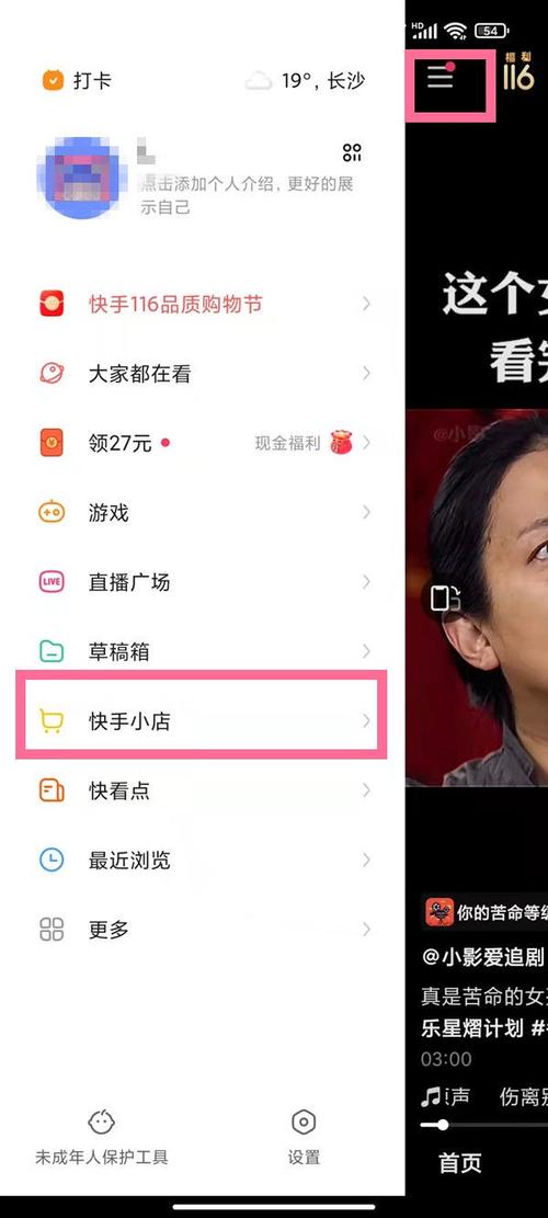 网页版快手小店
