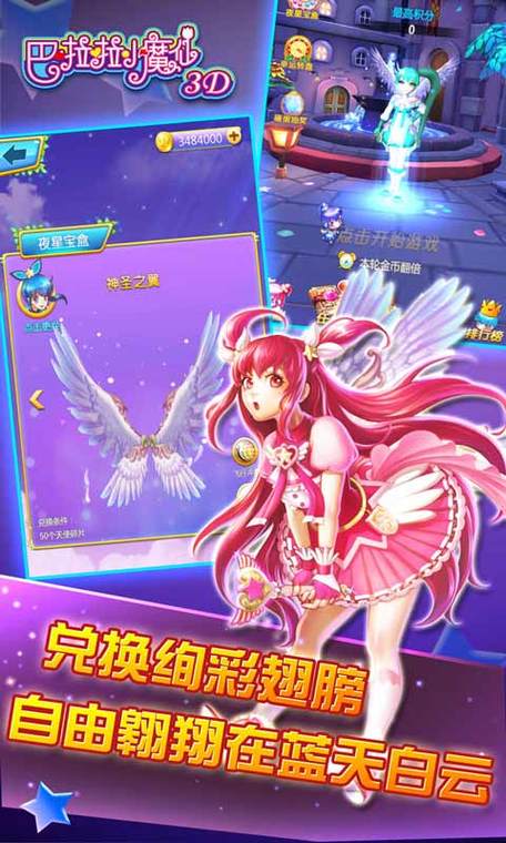 巴啦啦小魔仙3D无限金币手机版