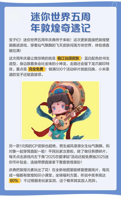 迷你世界更新版本五周年安装到手机