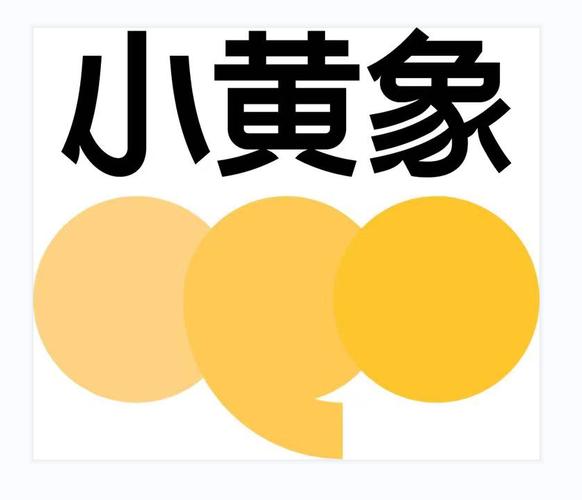 小象VLOG黄