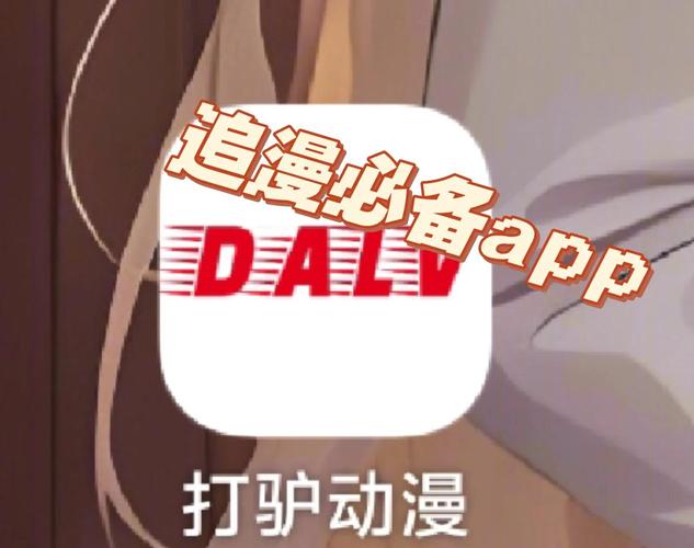 打驴动漫免广告版破解版