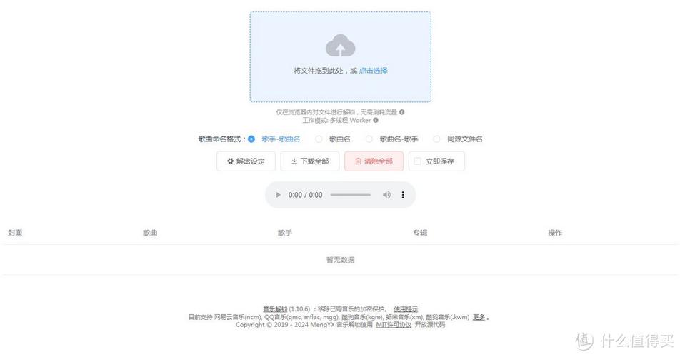 音乐解锁 Unlock Music免费版