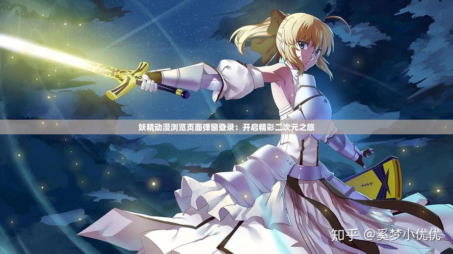 妖精动漫登录页面界面高清版内置版