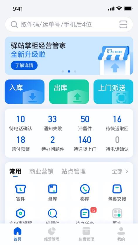 驿站掌柜版
