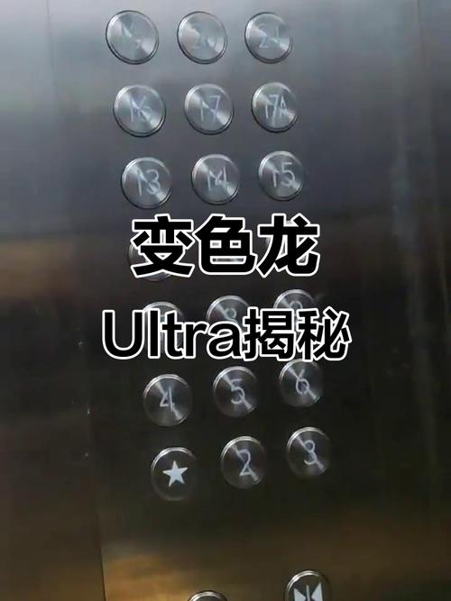 变色龙ultr