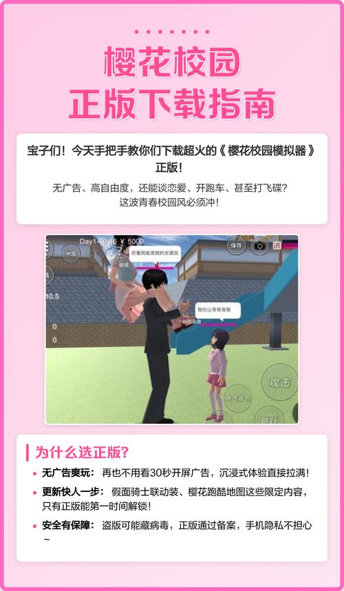 樱花校园正版入口