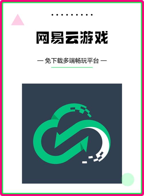 网易云游戏永久中文最新版