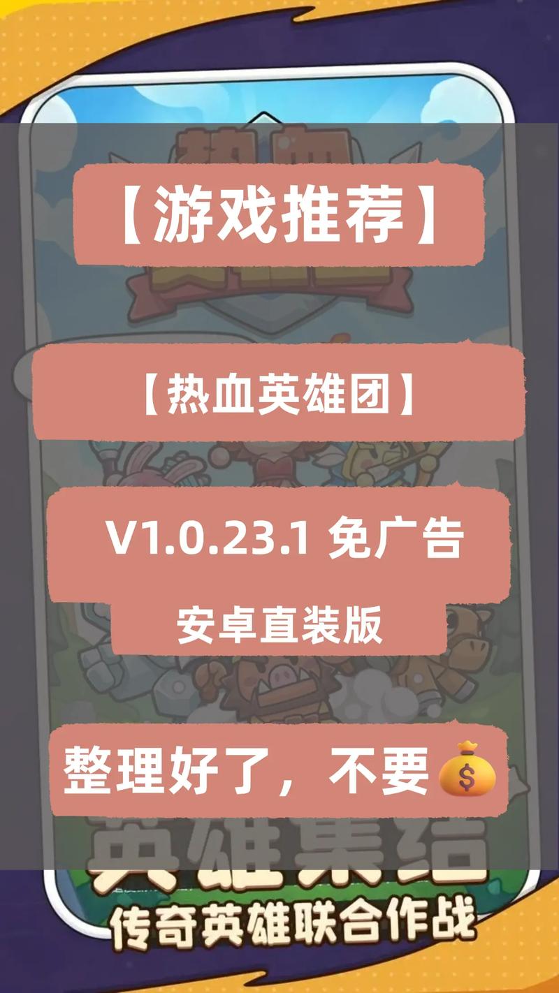 热血英雄团免费版