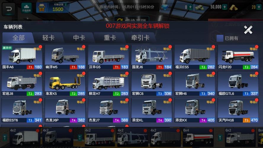 卡车之星破解版无限等级无限金币破解版加速