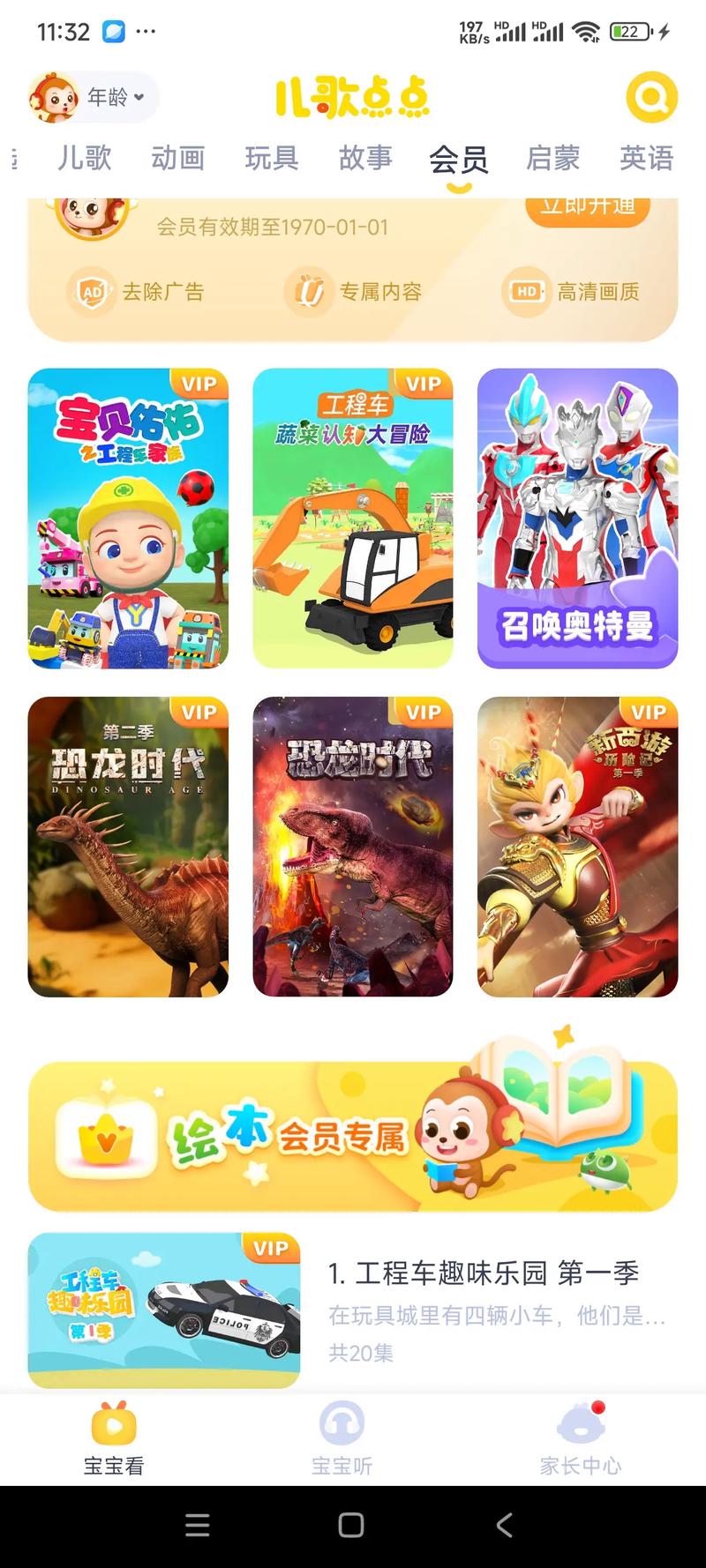 儿歌点点兑换码