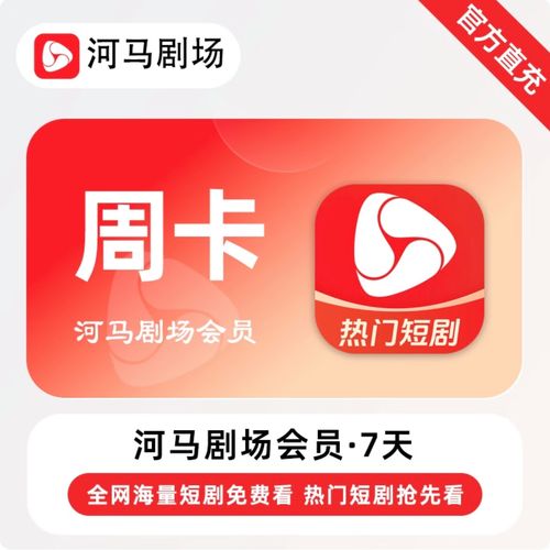 河马短剧vip