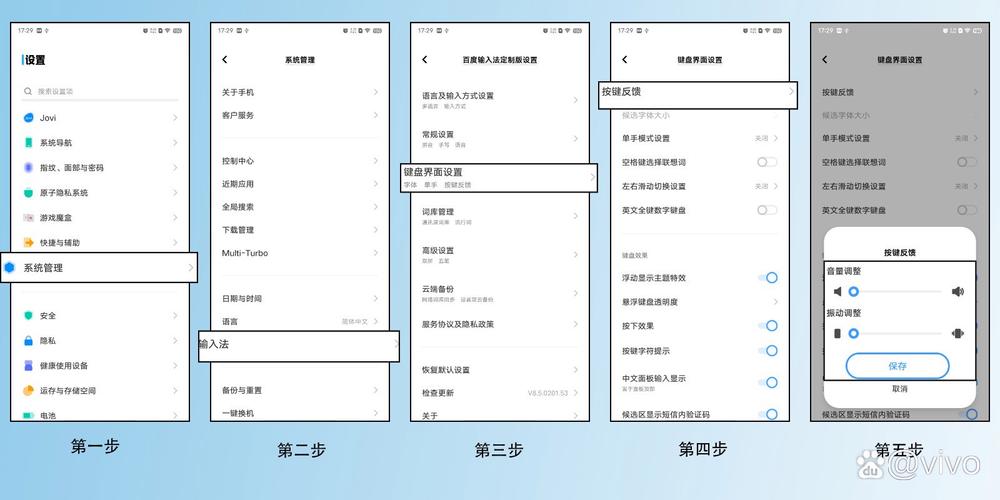vivo手机键盘声音在哪里设置最新版彩色可提版